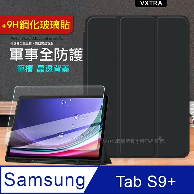 軍事全防護 三星 Samsung Galaxy Tab S9 Ultra 晶透背蓋 超纖皮紋皮套 含筆槽(霧灰紫) 歷史價格詳細信息