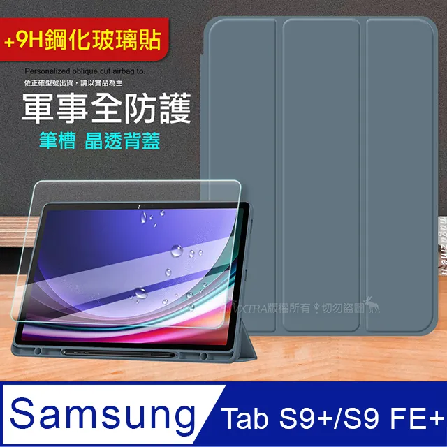 軍事全防護 三星 Samsung Galaxy Tab S9 Ultra 晶透背蓋 超纖皮紋皮套 含筆槽(霧灰紫) 歷史價格詳細信息