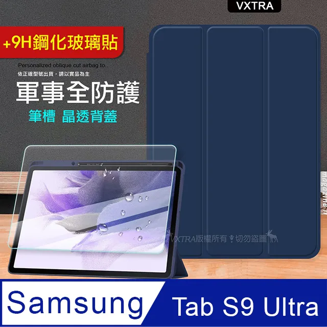 軍事全防護 三星 Samsung Galaxy Tab S9 Ultra 晶透背蓋 超纖皮紋皮套 含筆槽(霧灰紫) 歷史價格詳細信息