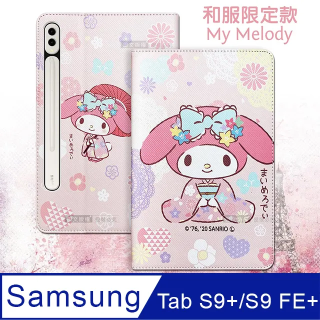 My Melody美樂蒂 三星 Samsung Galaxy Tab S9+/S9 FE+ 和服限定款 平板皮套+玻璃貼(合購價) 歷史價格詳細信息