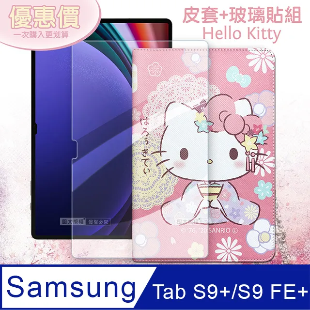 Hello Kitty凱蒂貓 三星 Samsung Galaxy Tab A9+ 和服限定款 平板皮套+9H玻璃貼(合購價)X210 歷史價格詳細信息