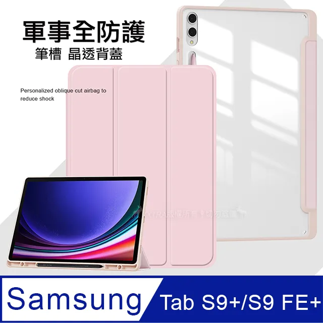 軍事全防護 三星 Samsung Galaxy Tab S9/S9 FE 晶透背蓋 超纖皮紋皮套 含筆槽(霧灰紫) 歷史價格詳細信息