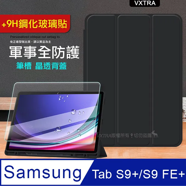 軍事全防護 三星 Samsung Galaxy Tab S9/S9 FE 晶透背蓋 超纖皮紋皮套 含筆槽(霧灰紫) 歷史價格詳細信息