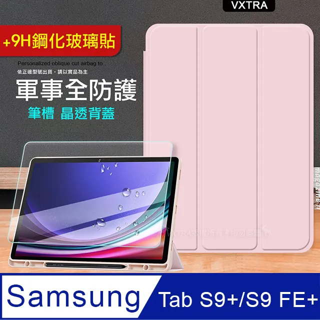 軍事全防護 三星 Samsung Galaxy Tab S9/S9 FE 晶透背蓋 超纖皮紋皮套 含筆槽(霧灰紫) 歷史價格詳細信息