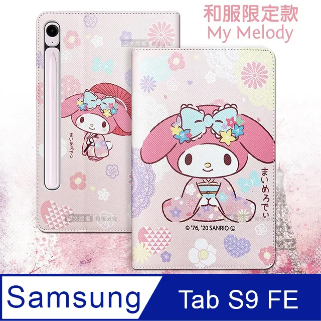 My Melody美樂蒂 三星 Samsung Galaxy Tab S9+/S9 FE+ 和服限定款 平板皮套+玻璃貼(合購價) 歷史價格詳細信息
