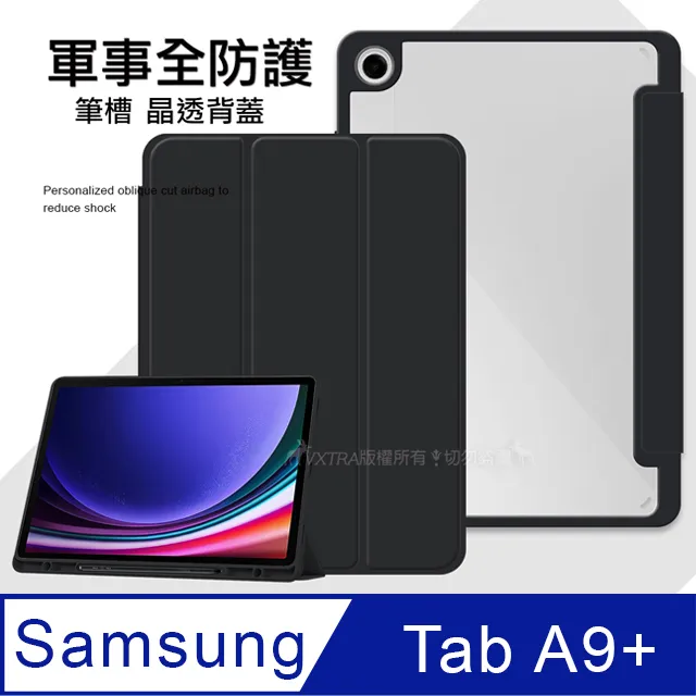 軍事全防護 三星 Samsung Galaxy Tab A9+ 晶透背蓋 超纖皮紋皮套(霧灰紫)+9H玻璃貼X210 X216 歷史價格詳細信息
