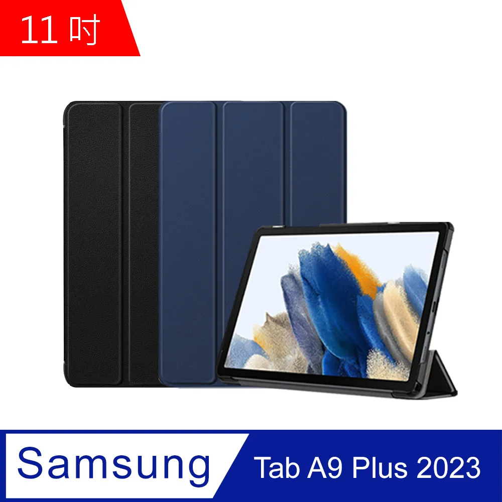 三星 TAB A9+ 11吋 卡斯特 X210 X216 三折 超薄 平板 磁吸 A9 PLUS 防摔 皮套 歷史價格詳細信息