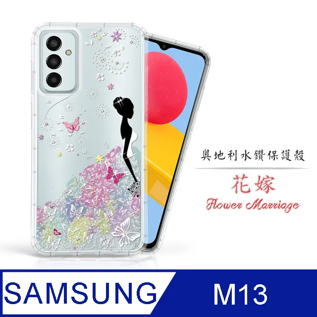 Meteor Samsung Galaxy M13 奧地利水鑽彩繪手機殼 - 蝶戀鑽 歷史價格詳細信息