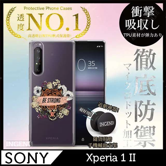 【INGENI】Sony Xperia 1 II 手機殼 保護殼 TPU全軟式 設計師彩繪手機殼-蛻變 歷史價格詳細信息