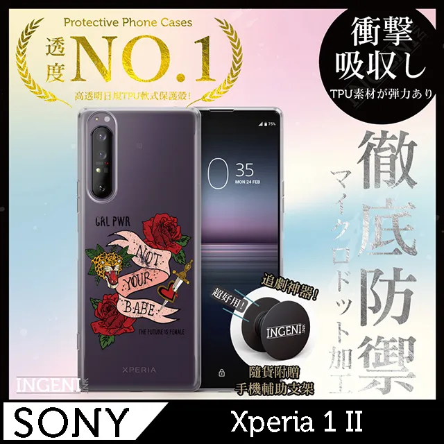 【INGENI】Sony Xperia 1 II 手機殼 保護殼 TPU全軟式 設計師彩繪手機殼-蛻變 歷史價格詳細信息