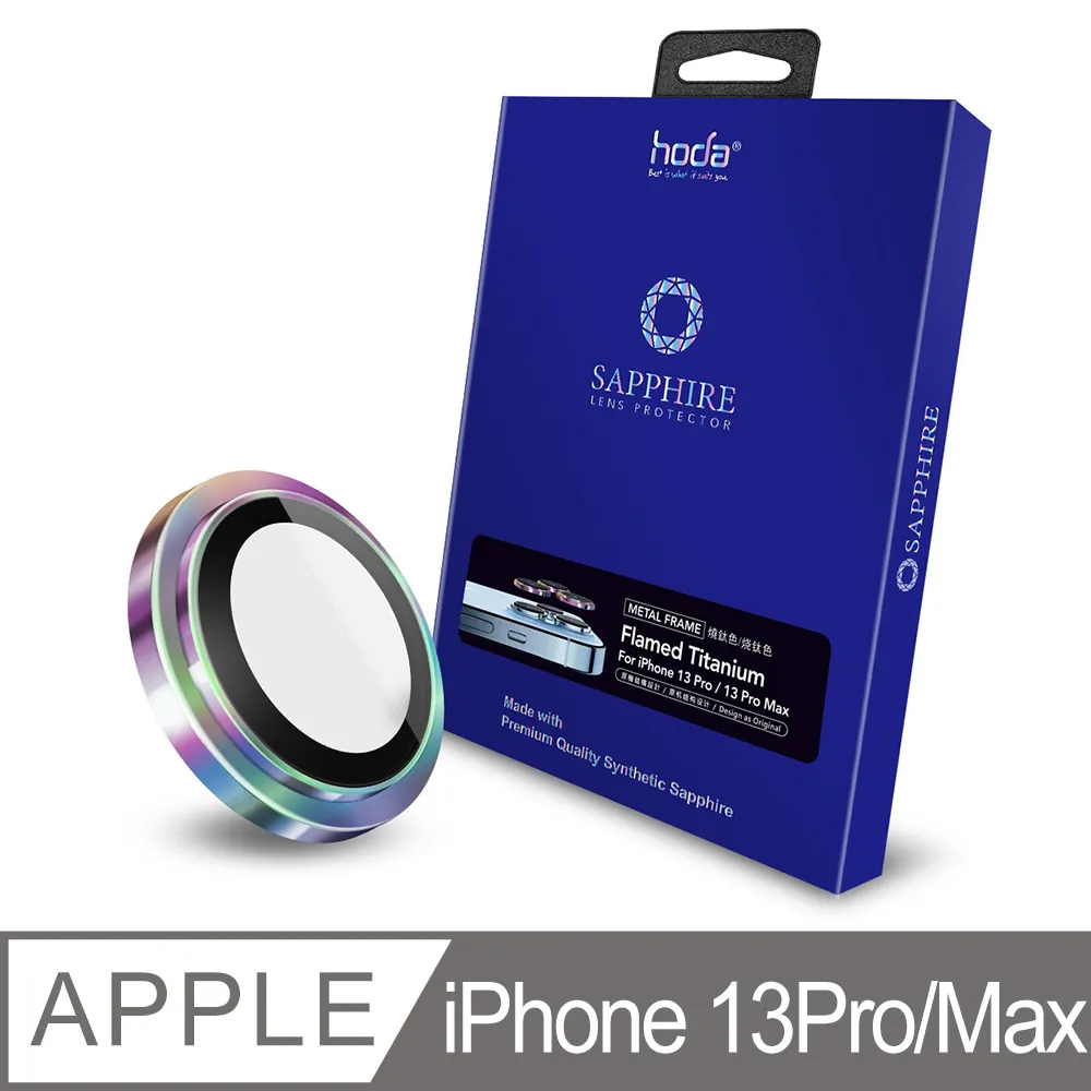 hoda【iPhone 13 Pro/ 13 Pro Max 三入組】原機結構設計款-藍寶石鏡頭保護貼 歷史價格詳細信息