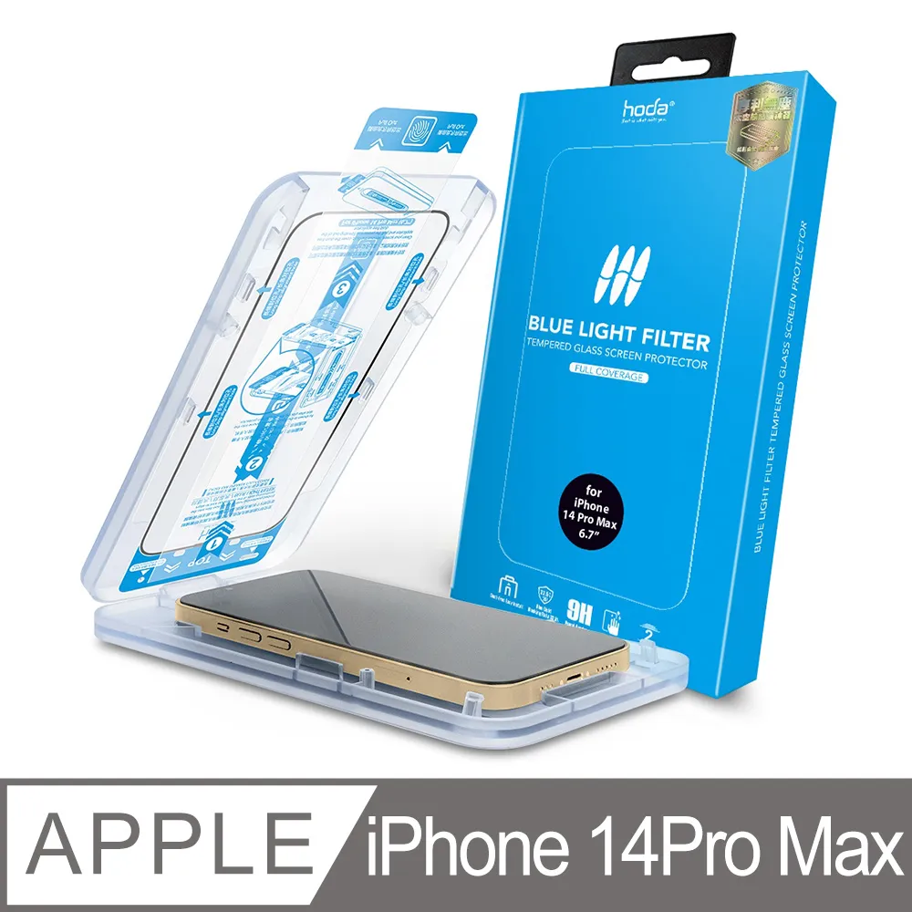 hoda iPhone 14 Pro Max 6.7吋 藍寶石防窺螢幕保護貼 窄黑邊滿版款 (附無塵太空艙貼膜神器) 歷史價格詳細信息