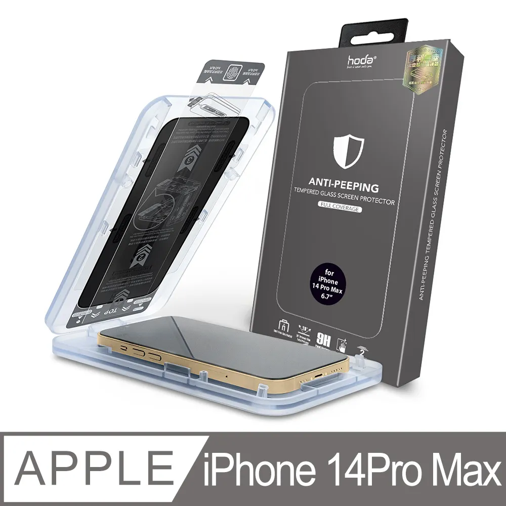 hoda iPhone 14 Pro Max 6.7吋 藍寶石防窺螢幕保護貼 窄黑邊滿版款 (附無塵太空艙貼膜神器) 歷史價格詳細信息