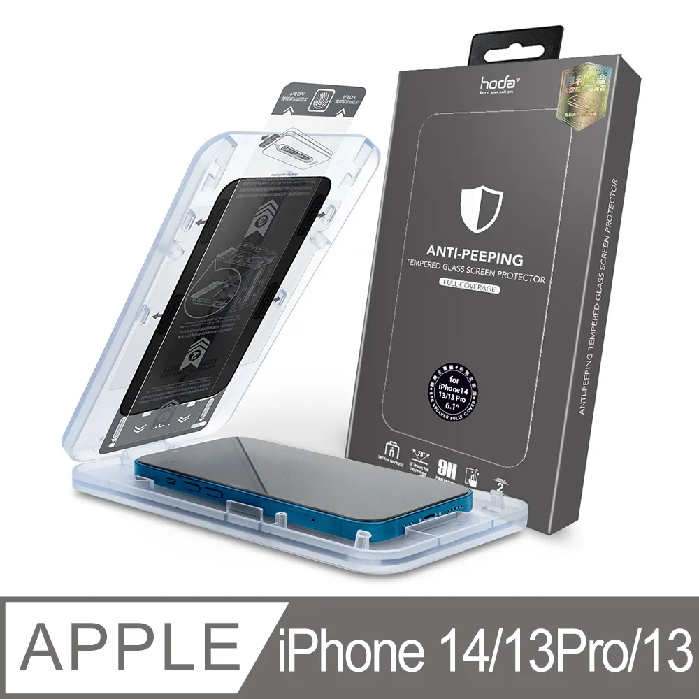 hoda iPhone 14 & iPhone 13/13 Pro 防窺AR抗反射滿版玻璃保護貼(附無塵太空艙貼膜神器) 歷史價格詳細信息