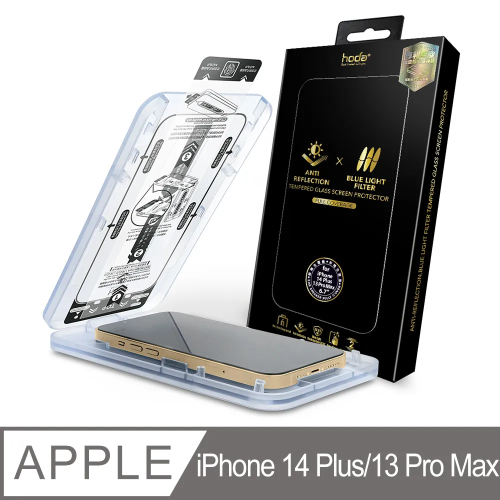 hoda iPhone 14 Plus/13 Pro Max 藍寶石抗藍光螢幕保護貼 窄黑邊滿版款(附無塵太空艙貼膜神器) 歷史價格詳細信息