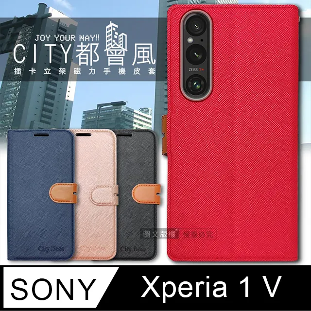 CITY都會風 SONY Xperia 1 VI 六代 插卡立架磁力手機皮套 有吊飾孔 歷史價格詳細信息