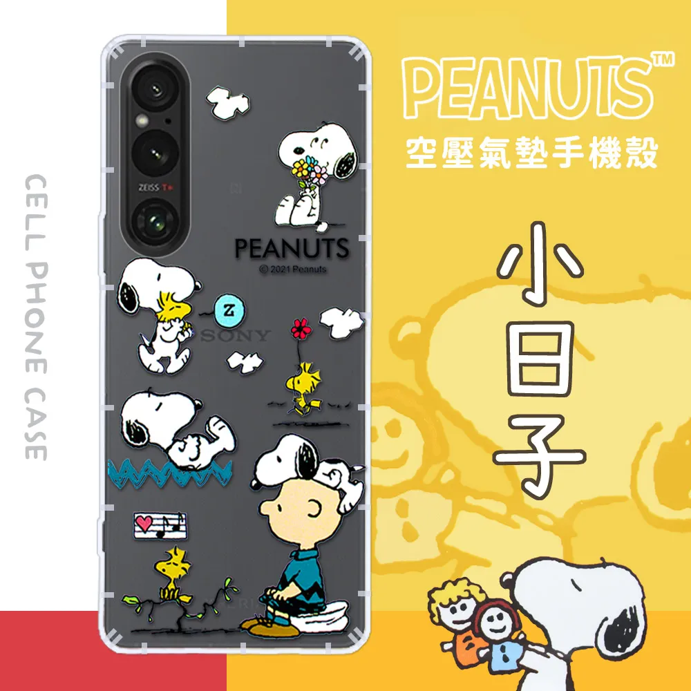 【SNOOPY/史努比】Sony Xperia 1 VI (六代) 防摔氣墊空壓保護手機殼(小日子) 歷史價格詳細信息