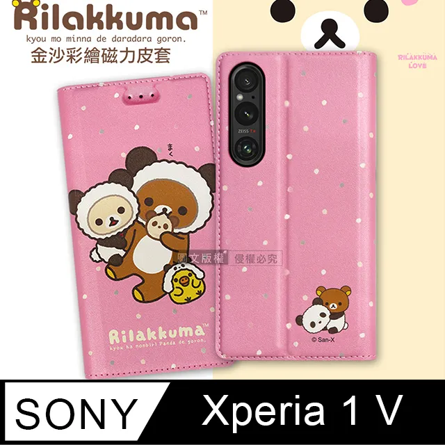 日本授權正版 拉拉熊 SONY Xperia 1 III 5G 金沙彩繪磁力皮套(星空藍) 歷史價格詳細信息
