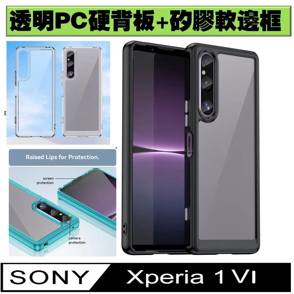 Sony Xperia 1 VI 炫彩全透明PC背蓋+TPU軟邊框手機殼保護殼保護套 價格比較,價格查詢,歷史價格詳細信息