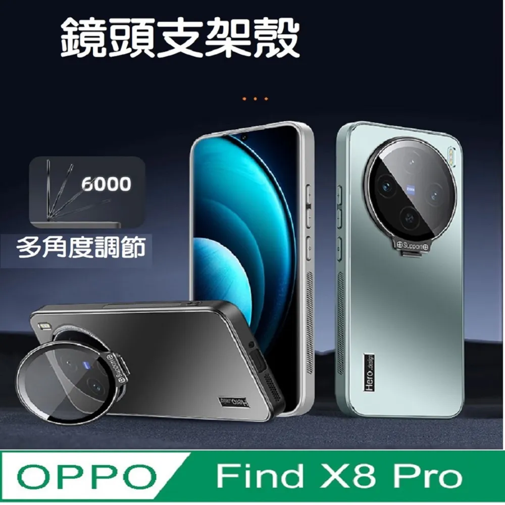 OPPO Find X8 Pro 隱藏支架四角防摔手機殼保護殼保護套 歷史價格詳細信息
