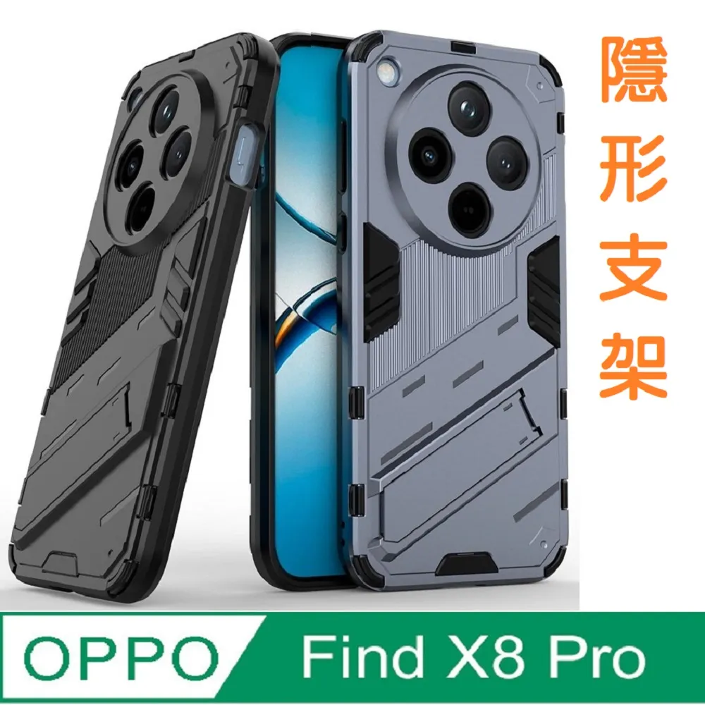 OPPO Find X8 Pro 隱藏支架四角防摔手機殼保護殼保護套 歷史價格詳細信息