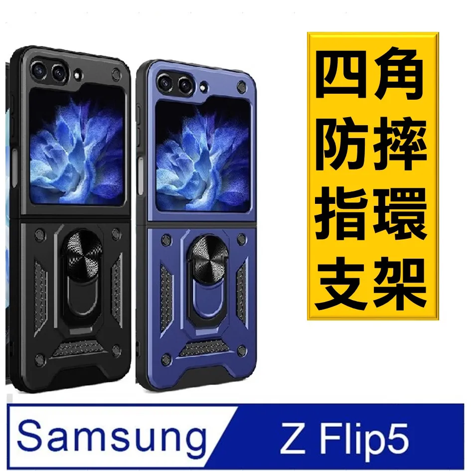 Samsung Galaxy Z Flip5 順甲支架收納車吸磁 手機殼  保護殼 保護套 歷史價格詳細信息