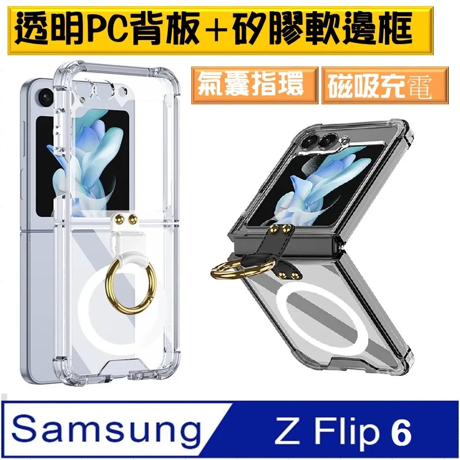 SAMSUNG Galaxy Z Flip6 四角氣囊指環 透明PC背蓋+矽膠軟邊框手機殼保護殼保護套 歷史價格詳細信息