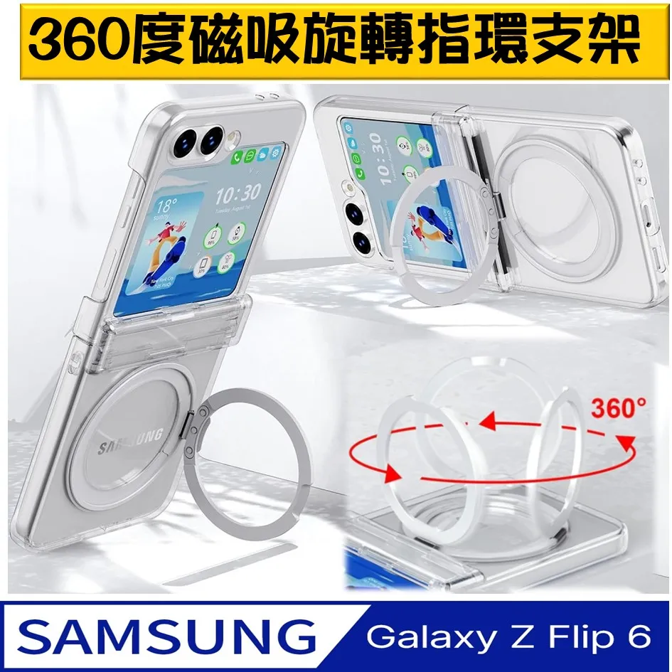 SAMSUNG Galaxy Z Flip6 全包360磁吸指環支架透明PC背蓋+矽膠軟邊框手機殼保護殼保護套 歷史價格詳細信息
