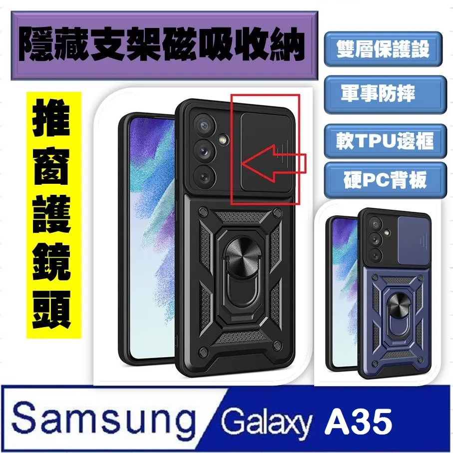 Samsung Galaxy A35 順甲推窗護鏡頭支架收納吸磁 手機殼  保護殼 保護套 價格比較,價格查詢,歷史價格詳細信息