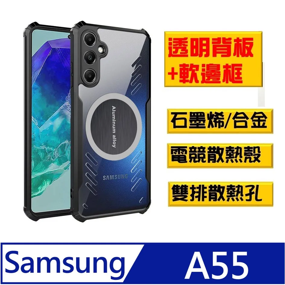 SAMSUNG Galaxy A55 石磨烯磁吸散熱手機殼保護殼套 歷史價格詳細信息