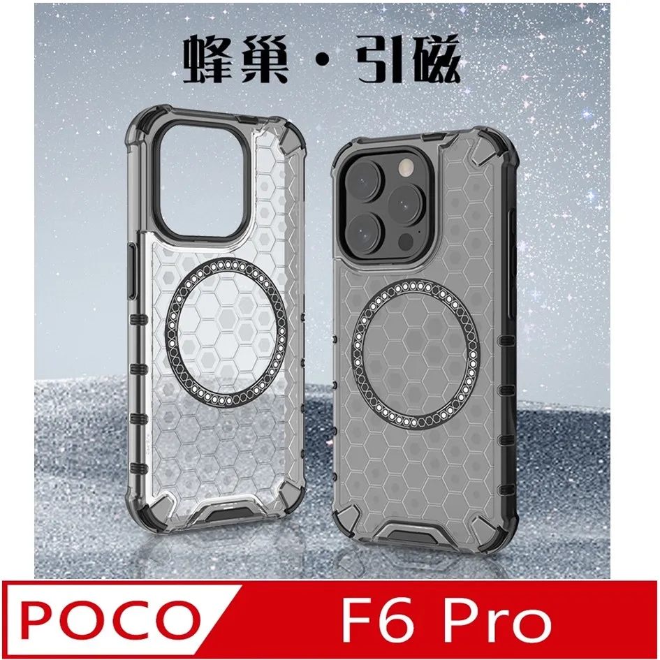 POCO F6 Pro 蜂巢引磁 手機殼保護殼保護套 歷史價格詳細信息