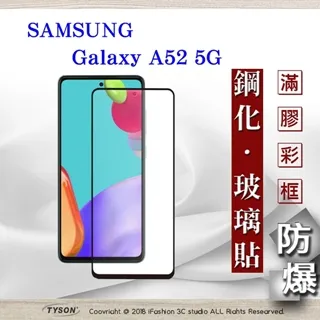 【滿膠2.5D】三星 Galaxy A71 6.7吋 SM-A7160 5G版 亮面滿版全膠 鋼化玻璃9H 歷史價格詳細信息