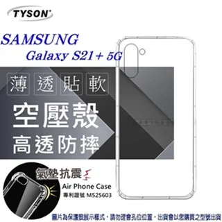 SAMSUNG S21+ 透明防撞背蓋 黑色/白色 歷史價格詳細信息