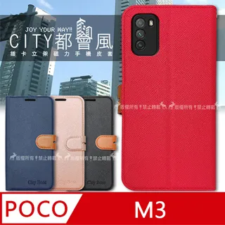 CITY都會風 POCO X6 5G 插卡立架磁力手機皮套 有吊飾孔 歷史價格詳細信息