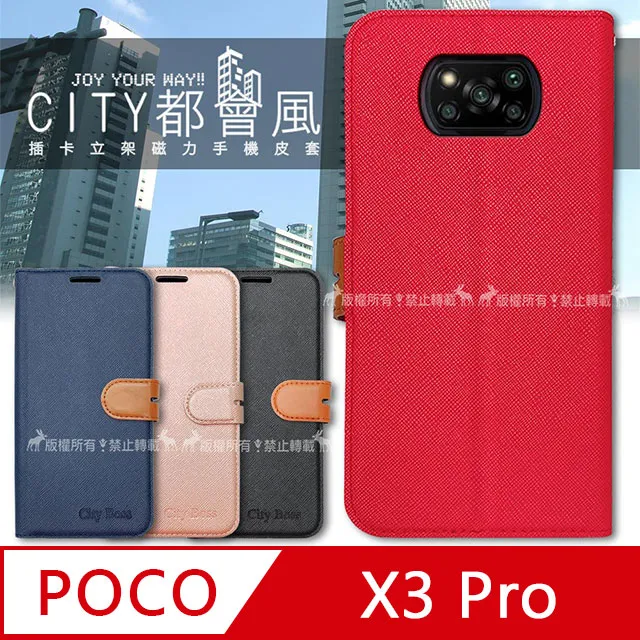 CITY都會風 POCO X6 5G 插卡立架磁力手機皮套 有吊飾孔 歷史價格詳細信息