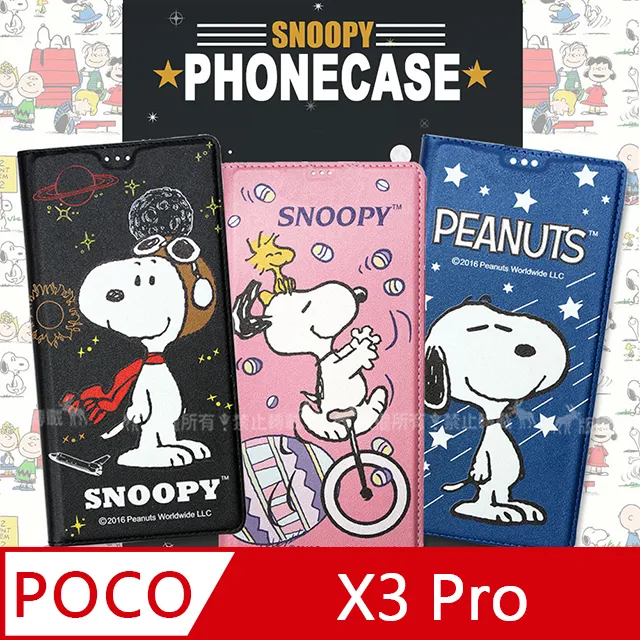 史努比授權正版 POCO X5 5G 金沙灘彩繪磁力手機皮套 歷史價格詳細信息