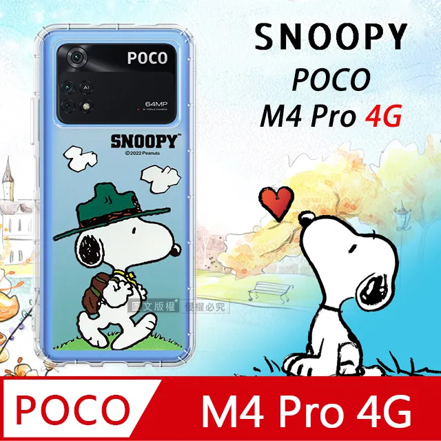 史努比/SNOOPY 正版授權 POCO X6 5G 漸層彩繪空壓手機殼(郊遊) 歷史價格詳細信息