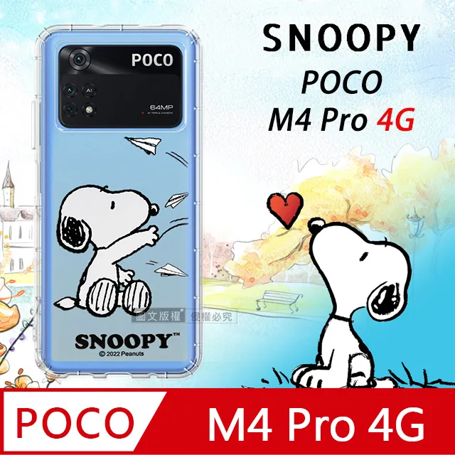 史努比/SNOOPY 正版授權 POCO X6 5G 漸層彩繪空壓手機殼(郊遊) 歷史價格詳細信息