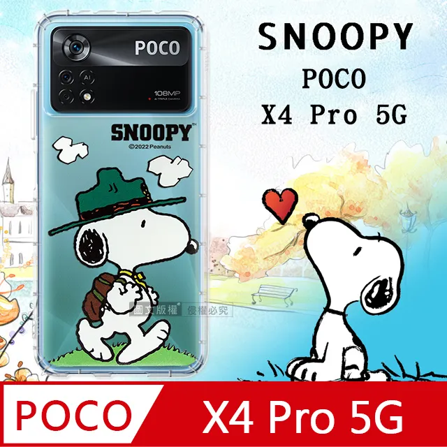 史努比/SNOOPY 正版授權 POCO X6 5G 漸層彩繪空壓手機殼(郊遊) 歷史價格詳細信息