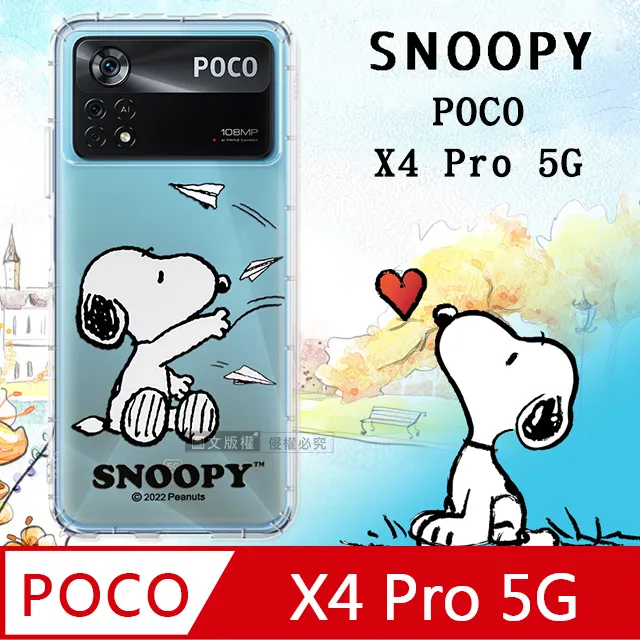 史努比/SNOOPY 正版授權 POCO X6 5G 漸層彩繪空壓手機殼(郊遊) 歷史價格詳細信息