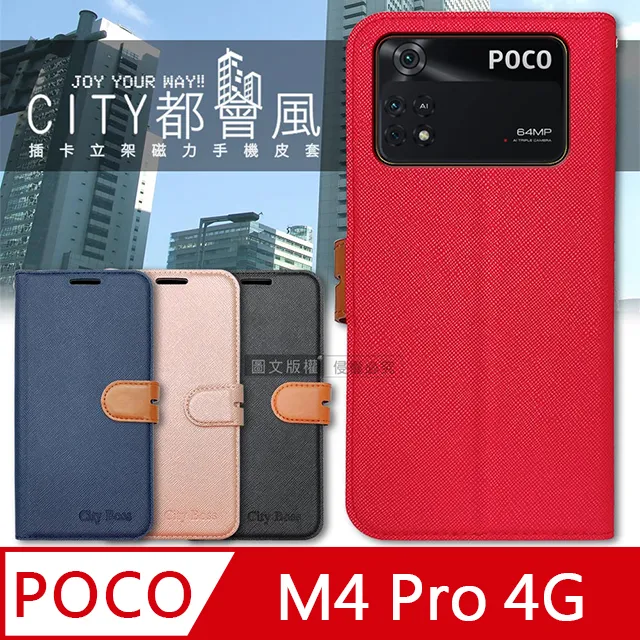 CITY都會風 POCO X6 5G 插卡立架磁力手機皮套 有吊飾孔 歷史價格詳細信息