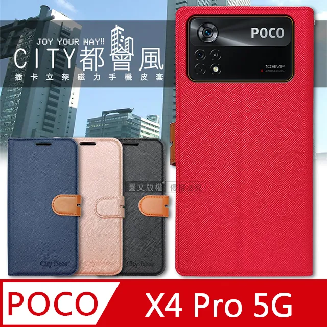 CITY都會風 POCO X6 5G 插卡立架磁力手機皮套 有吊飾孔 歷史價格詳細信息