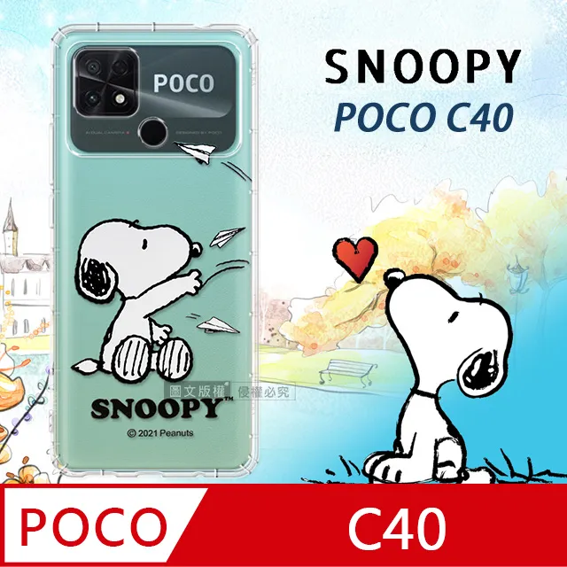 史努比/SNOOPY 正版授權 POCO X6 5G 漸層彩繪空壓手機殼(郊遊) 歷史價格詳細信息