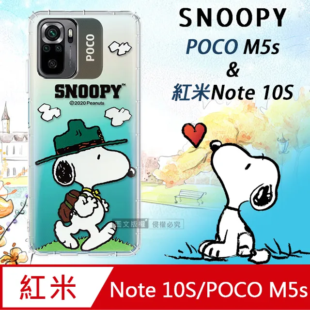 史努比/SNOOPY 正版授權 POCO X6 5G 漸層彩繪空壓手機殼(郊遊) 歷史價格詳細信息