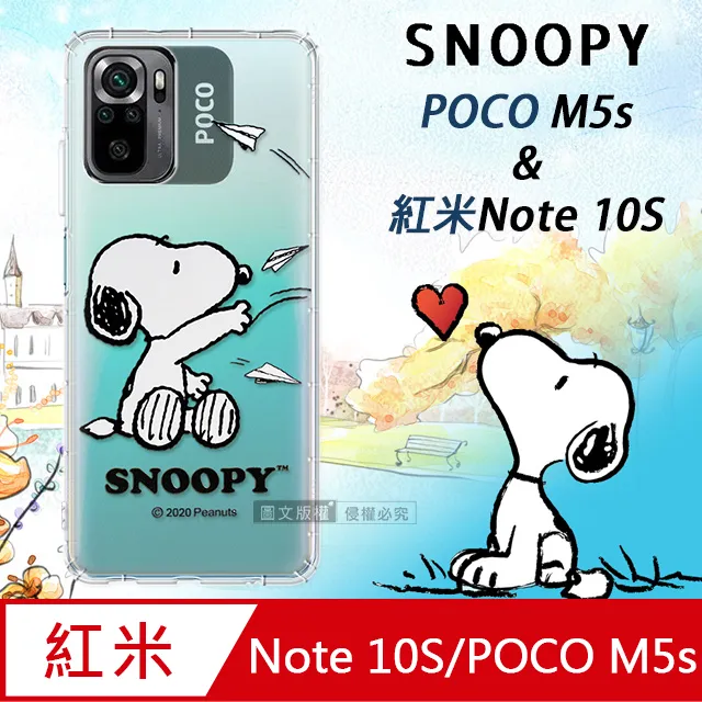 史努比/SNOOPY 正版授權 POCO X6 5G 漸層彩繪空壓手機殼(郊遊) 歷史價格詳細信息
