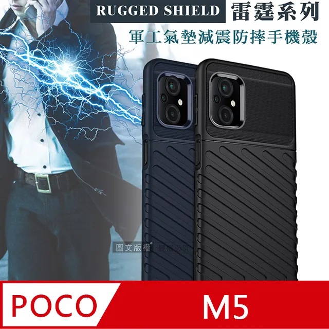RUGGED SHIELD 雷霆系列 POCO X5 Pro 5G 軍工氣墊減震防摔手機殼 歷史價格詳細信息