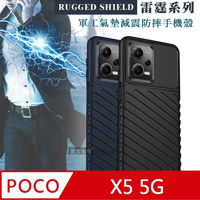 RUGGED SHIELD 雷霆系列 POCO X5 Pro 5G 軍工氣墊減震防摔手機殼 歷史價格詳細信息