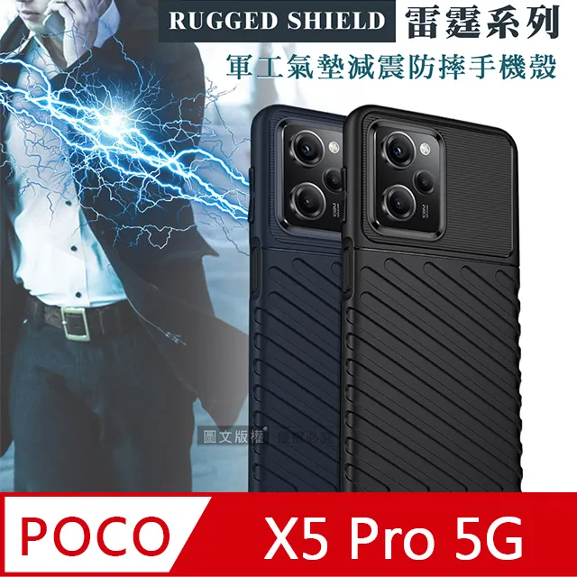 RUGGED SHIELD 雷霆系列 POCO X5 Pro 5G 軍工氣墊減震防摔手機殼 歷史價格詳細信息