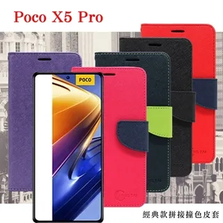 POCO X5 經典書本雙色磁釦側翻可站立皮套 手機殼 可插卡 保護套 歷史價格詳細信息