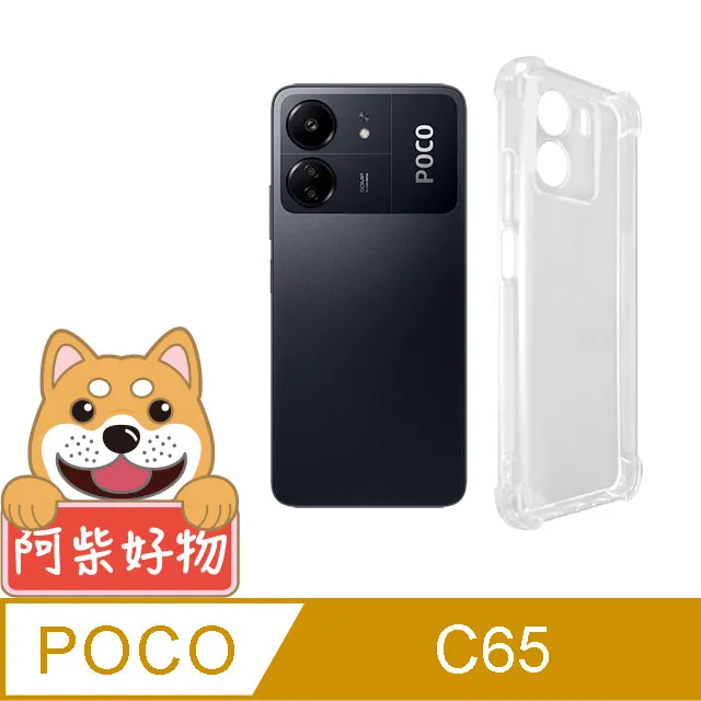 阿柴好物 POCO C65 防摔氣墊保護殼(精密挖孔版) 歷史價格詳細信息